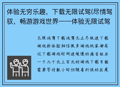 体验无穷乐趣,下载无限试驾(尽情驾驭,畅游游戏世界——体验无限试驾的乐趣)