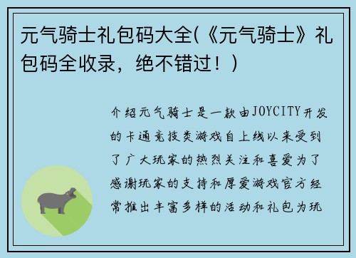 元气骑士礼包码大全(《元气骑士》礼包码全收录，绝不错过！)