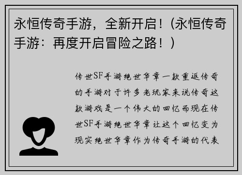 永恒传奇手游，全新开启！(永恒传奇手游：再度开启冒险之路！)