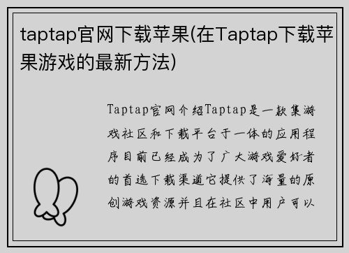 taptap官网下载苹果(在Taptap下载苹果游戏的最新方法)