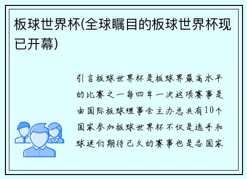 板球世界杯(全球瞩目的板球世界杯现已开幕)