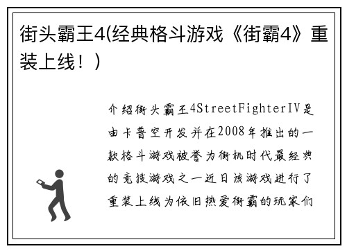 街头霸王4(经典格斗游戏《街霸4》重装上线！)
