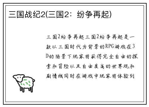 三国战纪2(三国2：纷争再起)