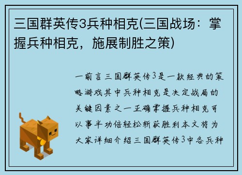 三国群英传3兵种相克(三国战场：掌握兵种相克，施展制胜之策)